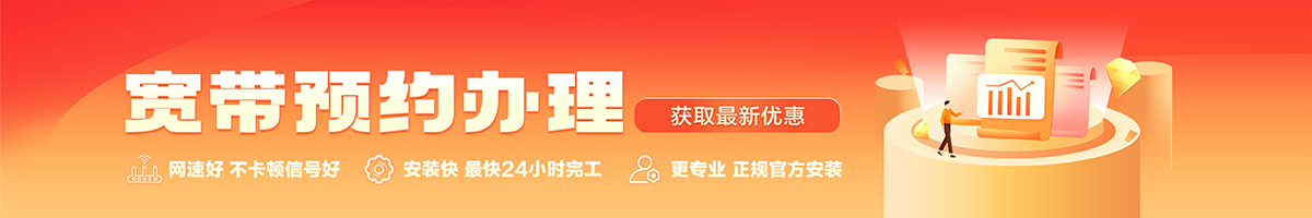 阜城宽带办理安装 阜城宽带在线办理入口